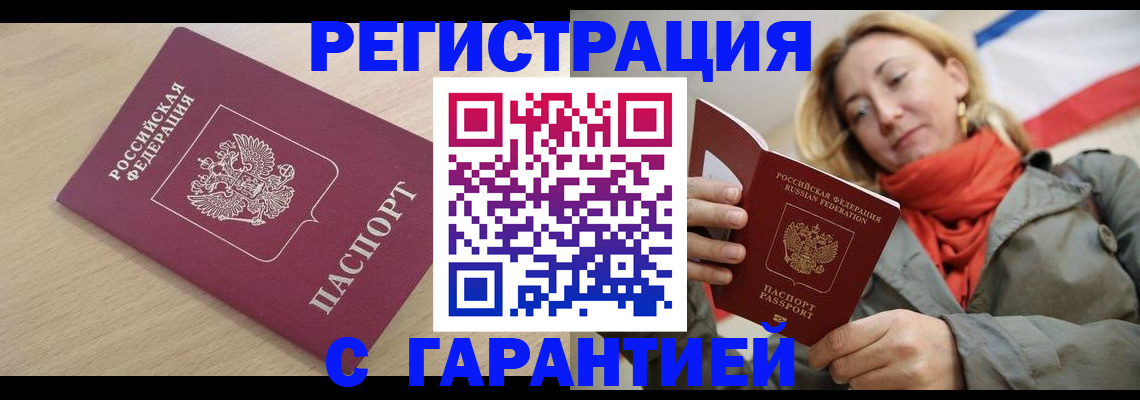 прописка регистрация в Усть-Куте