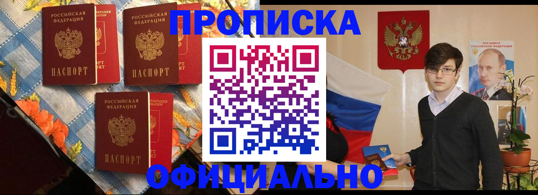 прописка для работы в Усть-Куте