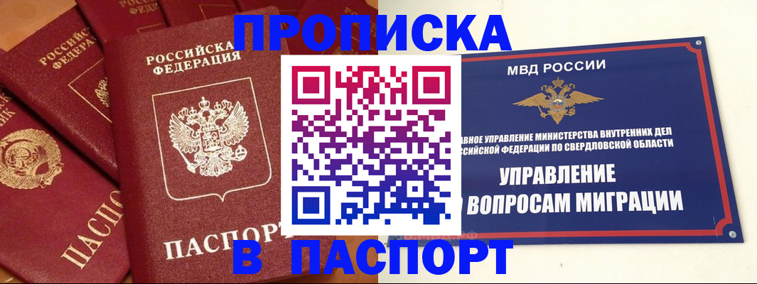 купить прописку в Усть-Куте